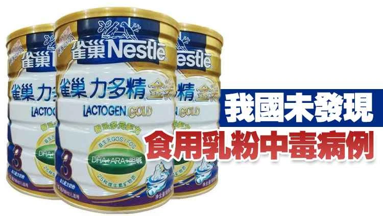 Ofishin Kula da Abinci na Majalisar Jiha ya bukaci Nestlé da ta kammala kiran kayayyakin.